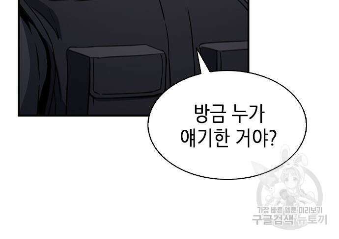 서울역 드루이드 108화 36