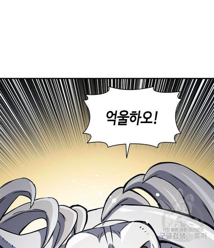 서울역 드루이드 108화 37
