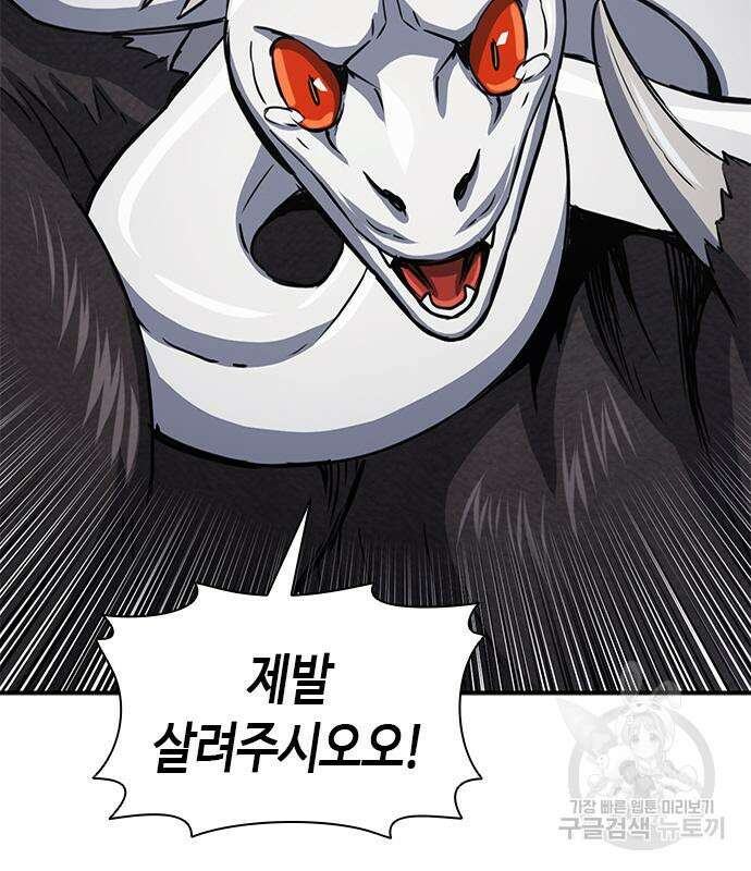 서울역 드루이드 108화 38