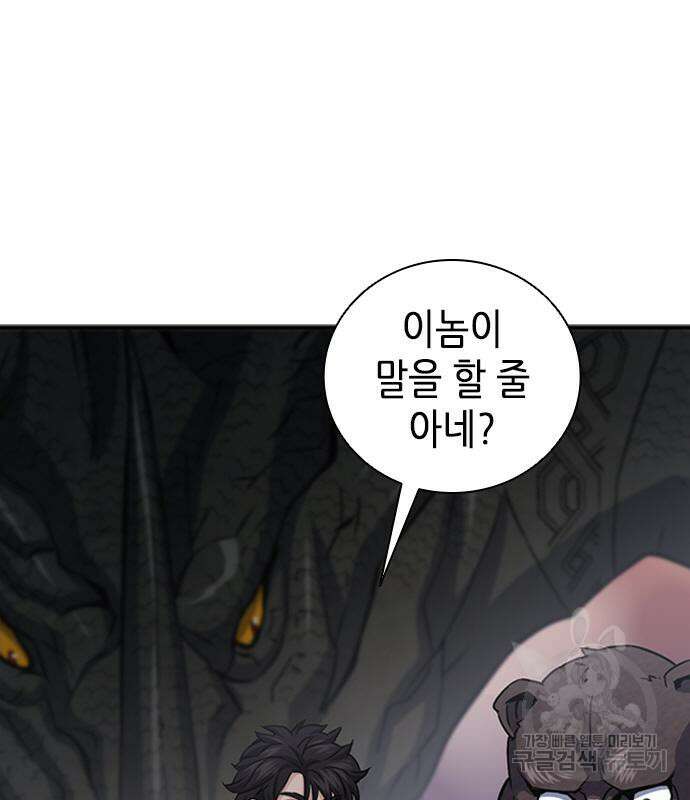 서울역 드루이드 108화 39