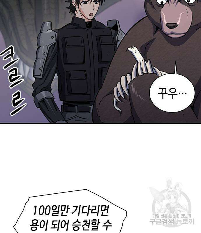 서울역 드루이드 108화 40