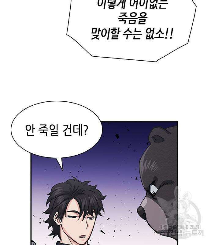 서울역 드루이드 108화 42
