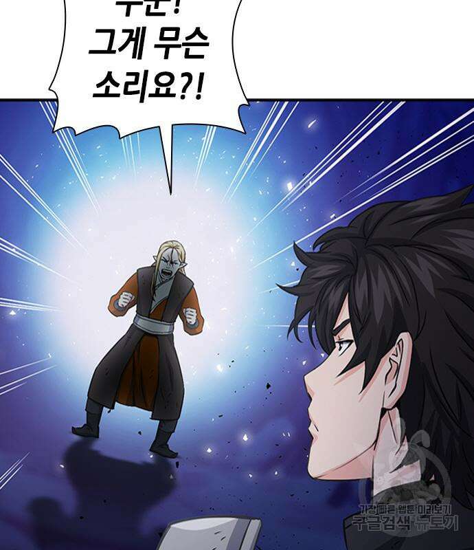 서울역 드루이드 108화 44