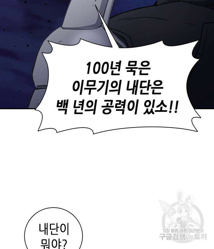 서울역 드루이드 108화 45