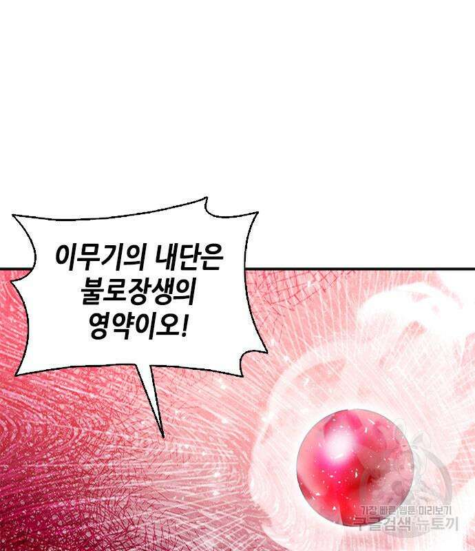 서울역 드루이드 108화 47
