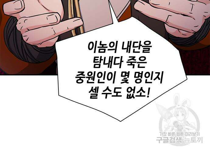 서울역 드루이드 108화 49