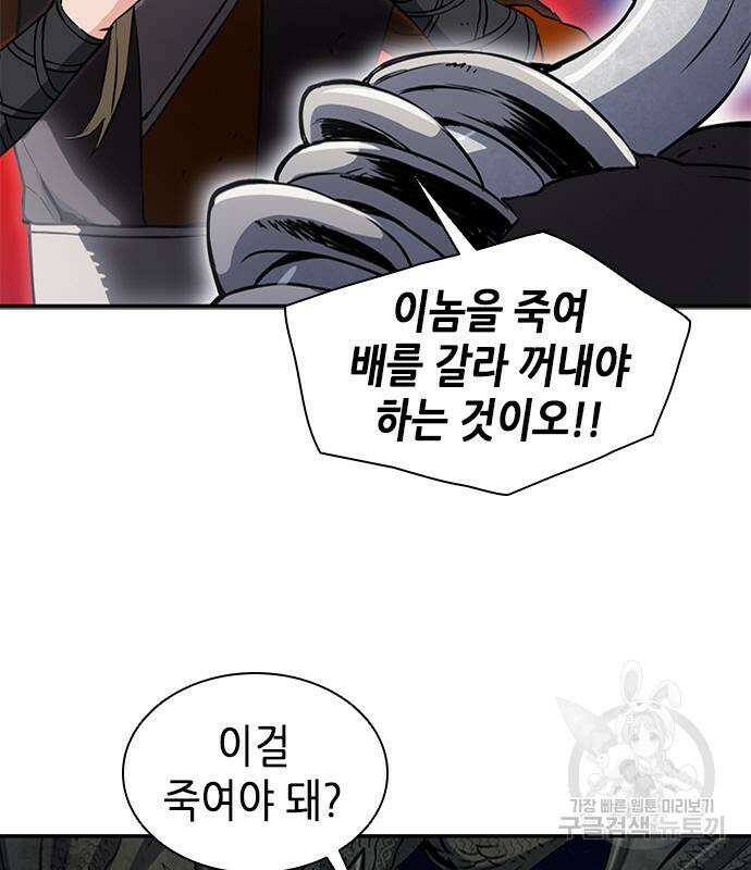 서울역 드루이드 108화 53