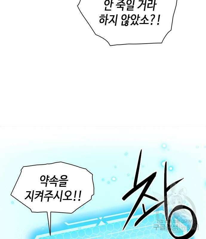 서울역 드루이드 108화 55