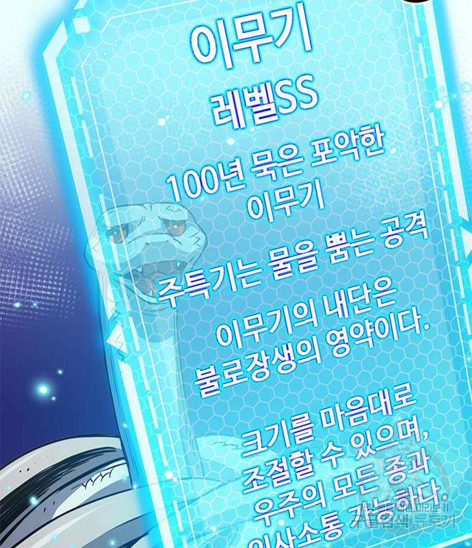 서울역 드루이드 108화 56