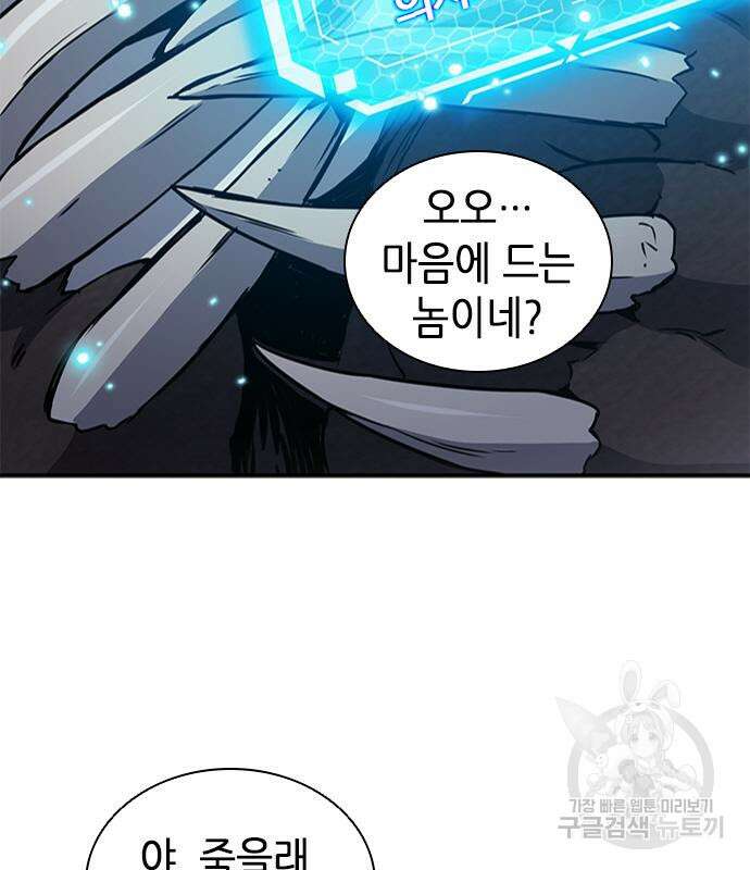 서울역 드루이드 108화 57