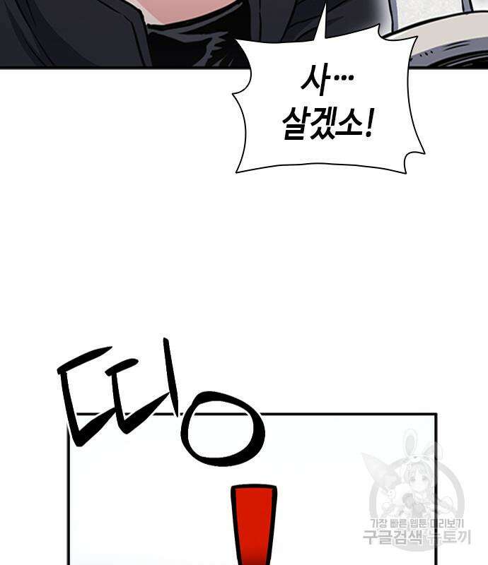 서울역 드루이드 108화 59