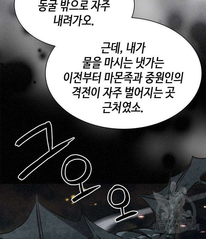 서울역 드루이드 108화 64