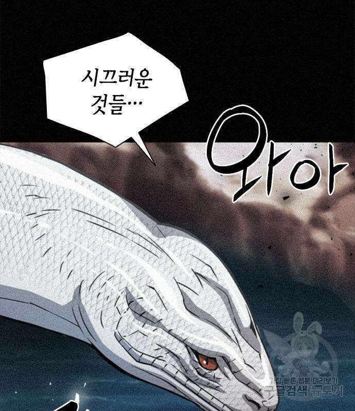 서울역 드루이드 108화 67