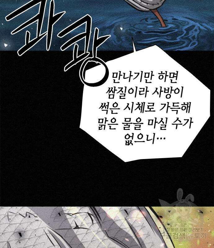 서울역 드루이드 108화 68
