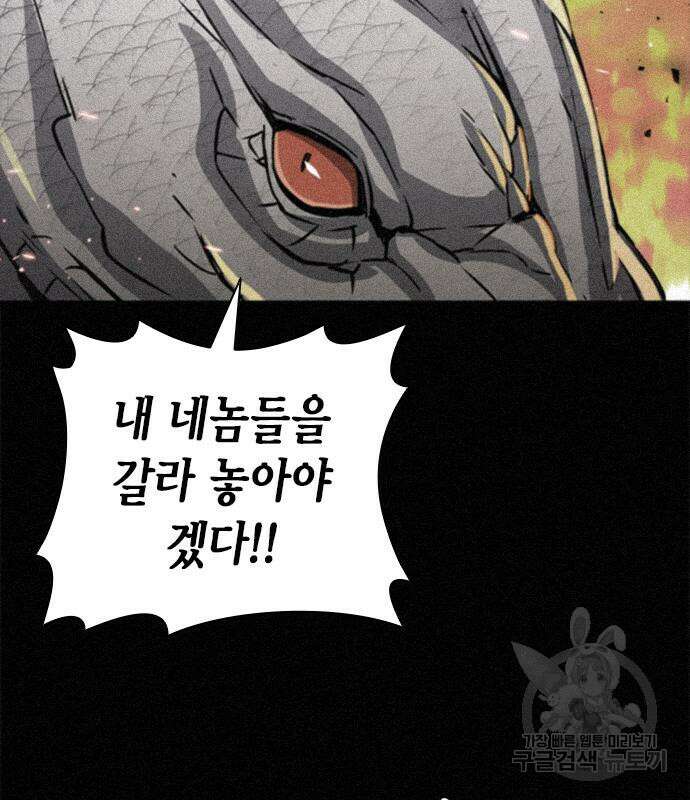 서울역 드루이드 108화 69