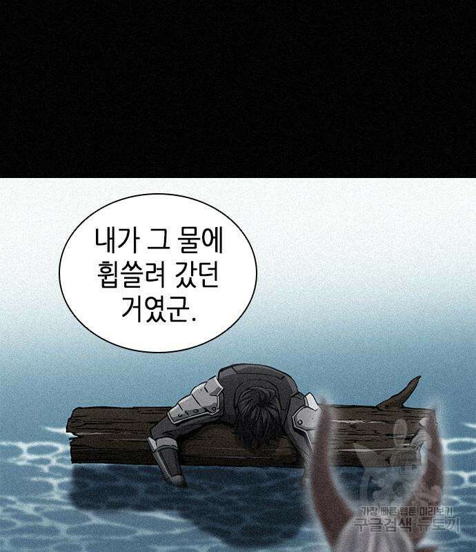 서울역 드루이드 108화 75