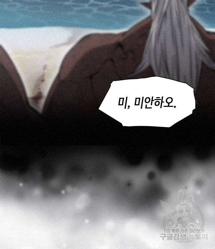 서울역 드루이드 108화 76