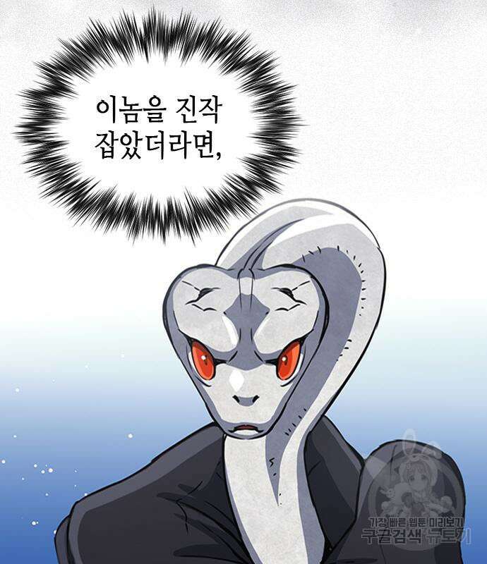 서울역 드루이드 108화 77
