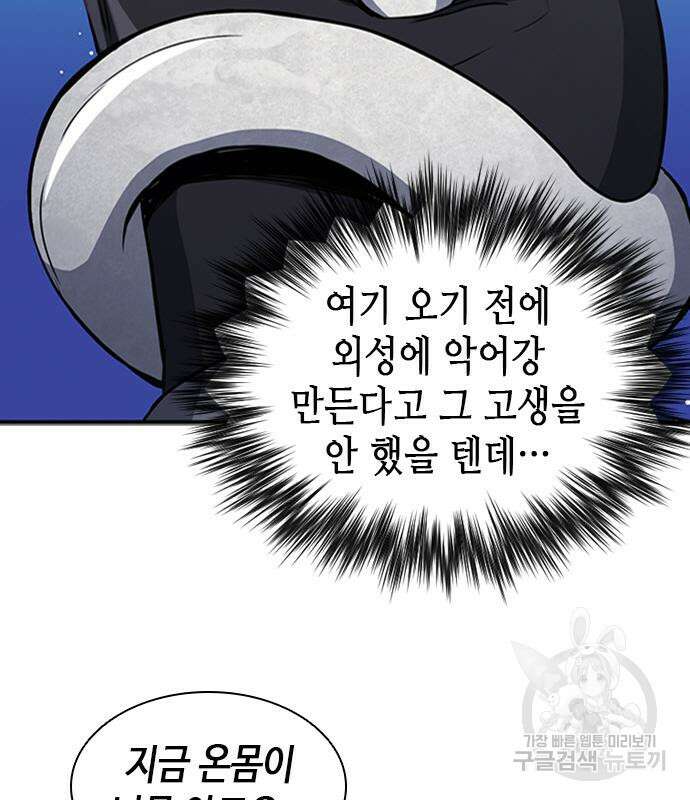 서울역 드루이드 108화 78