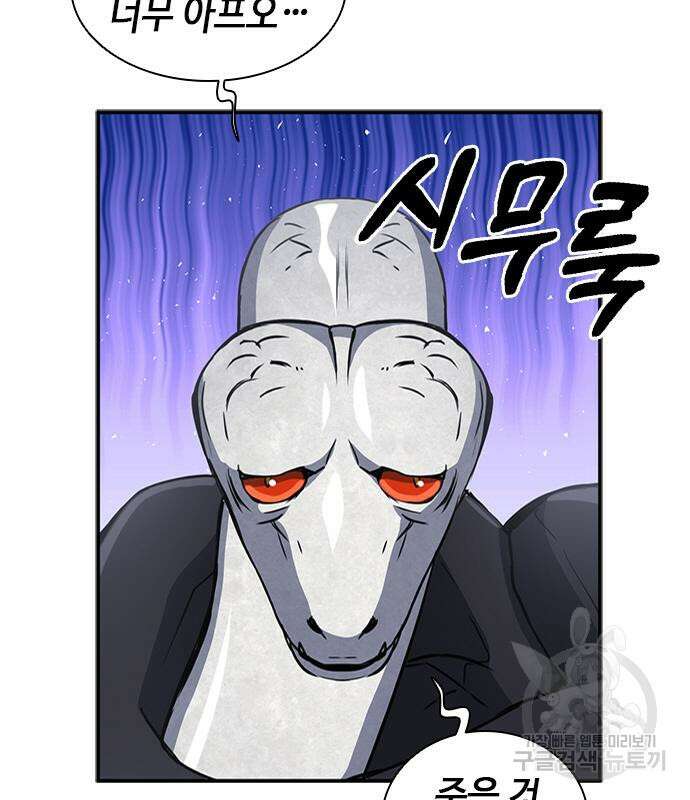 서울역 드루이드 108화 79