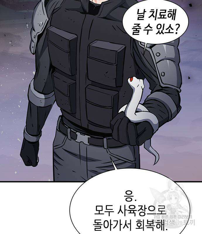 서울역 드루이드 108화 81