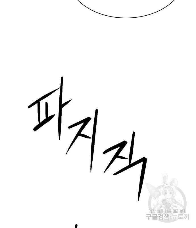 서울역 드루이드 108화 82