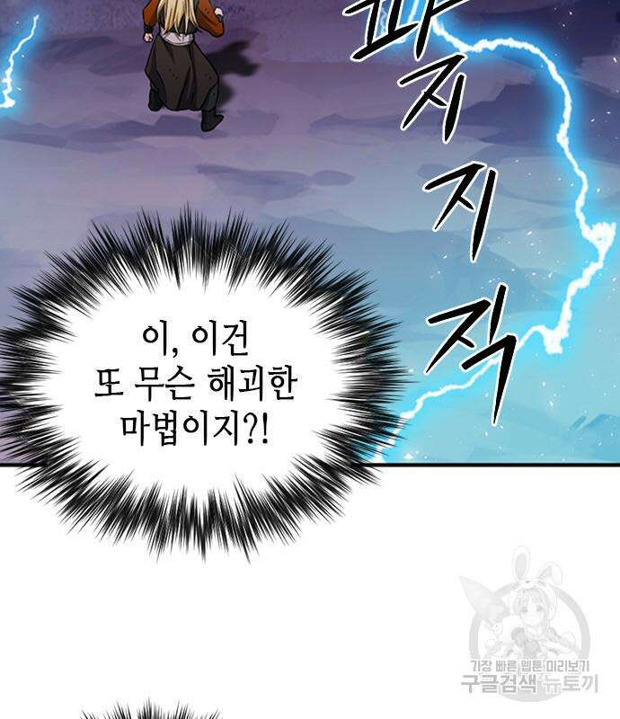 서울역 드루이드 108화 84