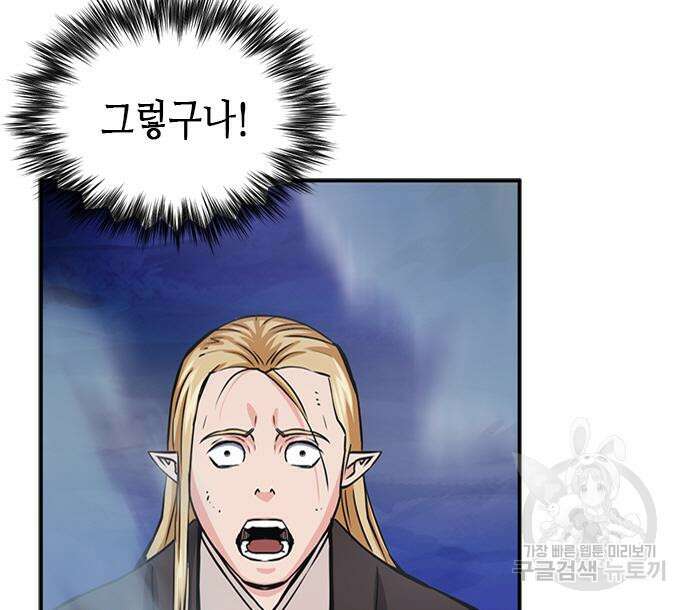 서울역 드루이드 108화 85