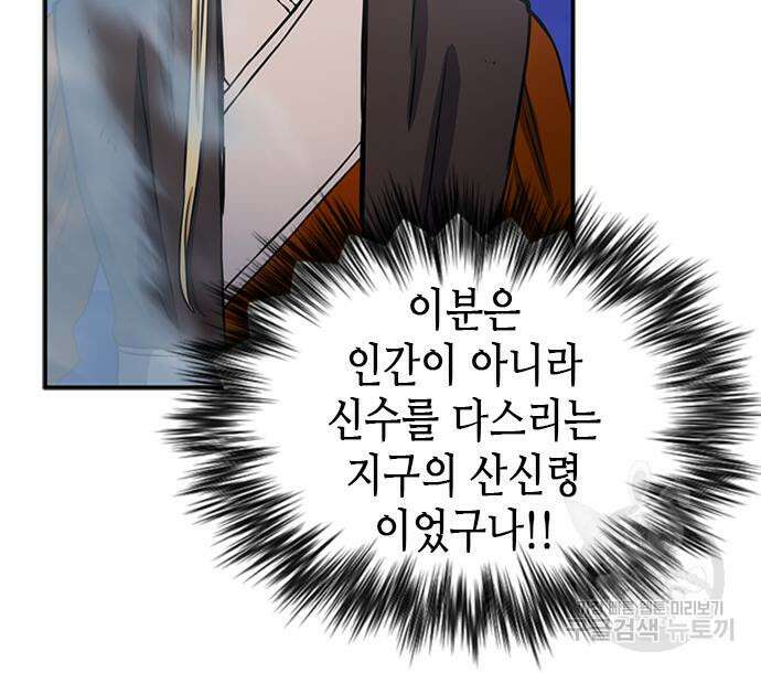 서울역 드루이드 108화 86