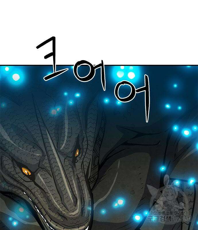 서울역 드루이드 108화 89