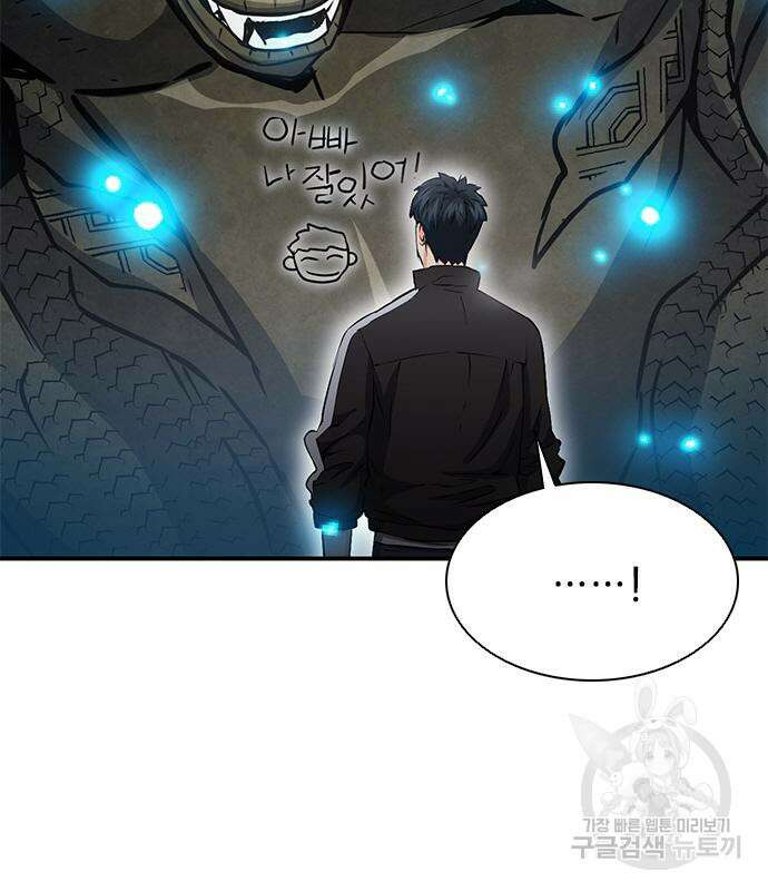서울역 드루이드 108화 90