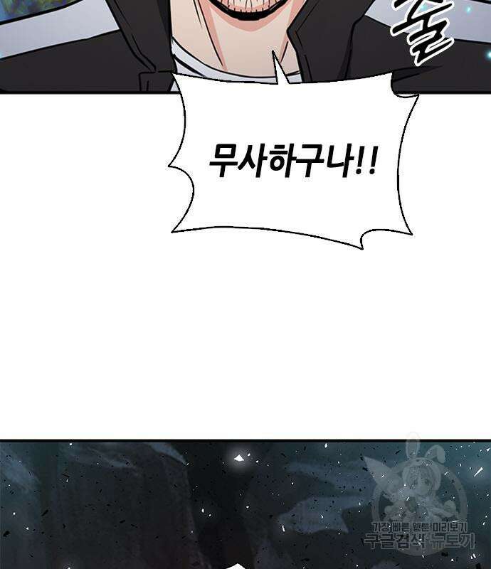 서울역 드루이드 108화 92