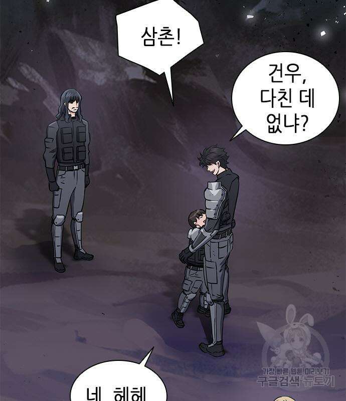 서울역 드루이드 108화 93