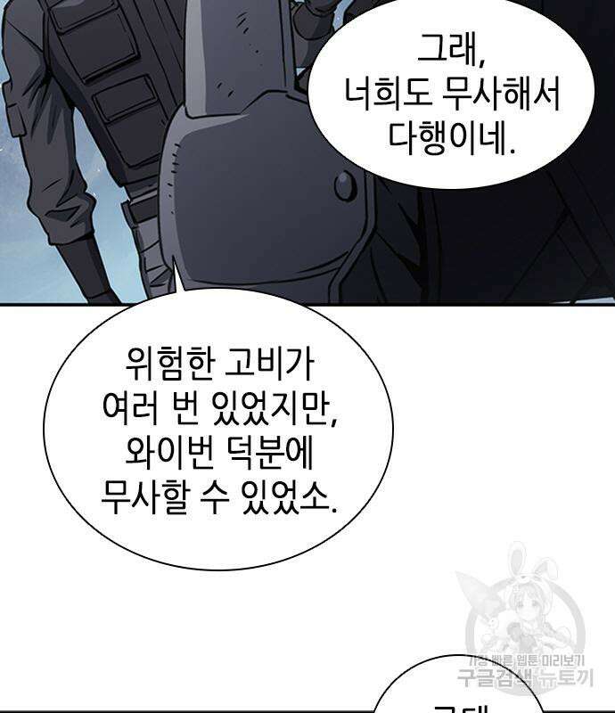 서울역 드루이드 108화 96