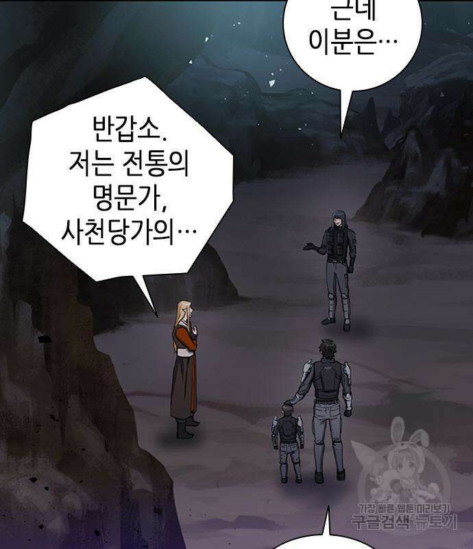 서울역 드루이드 108화 97