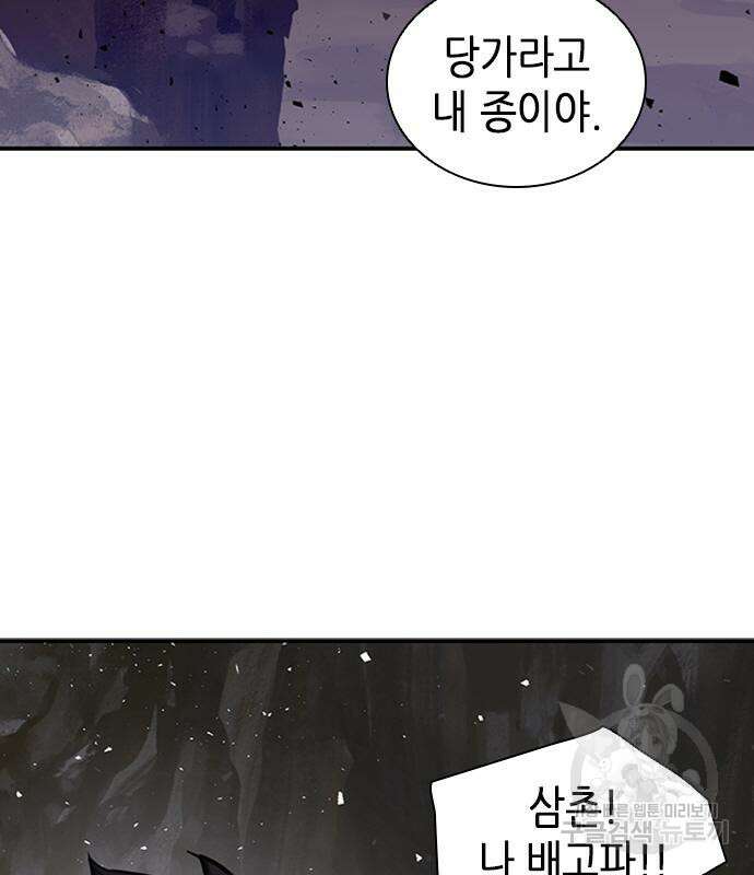 서울역 드루이드 108화 98
