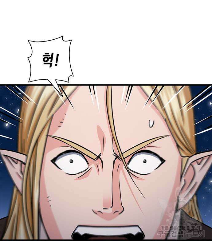 서울역 드루이드 108화 103