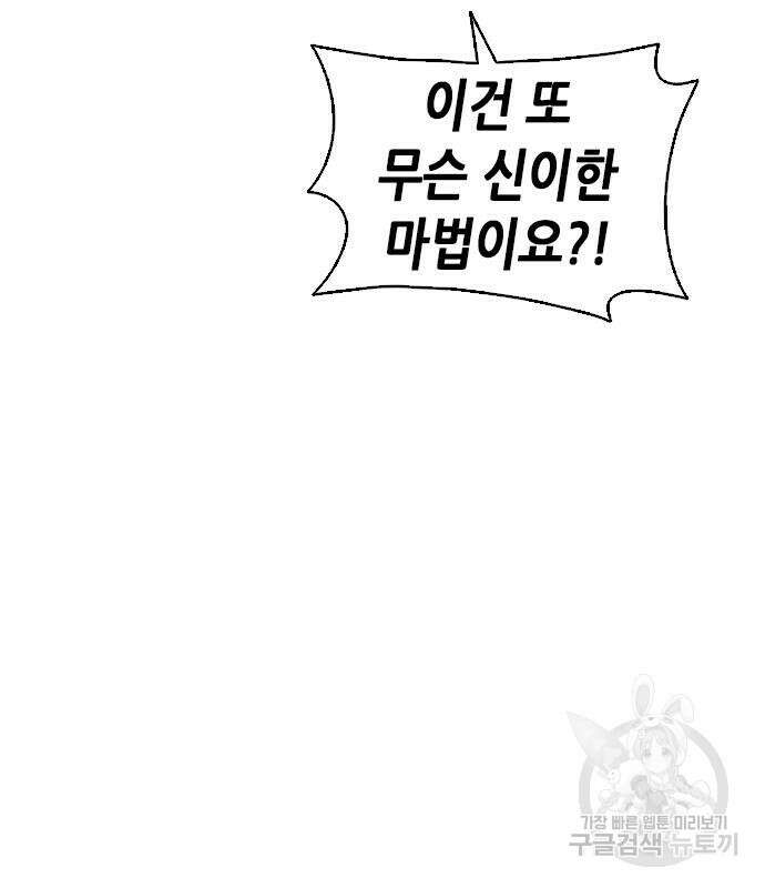 서울역 드루이드 108화 104