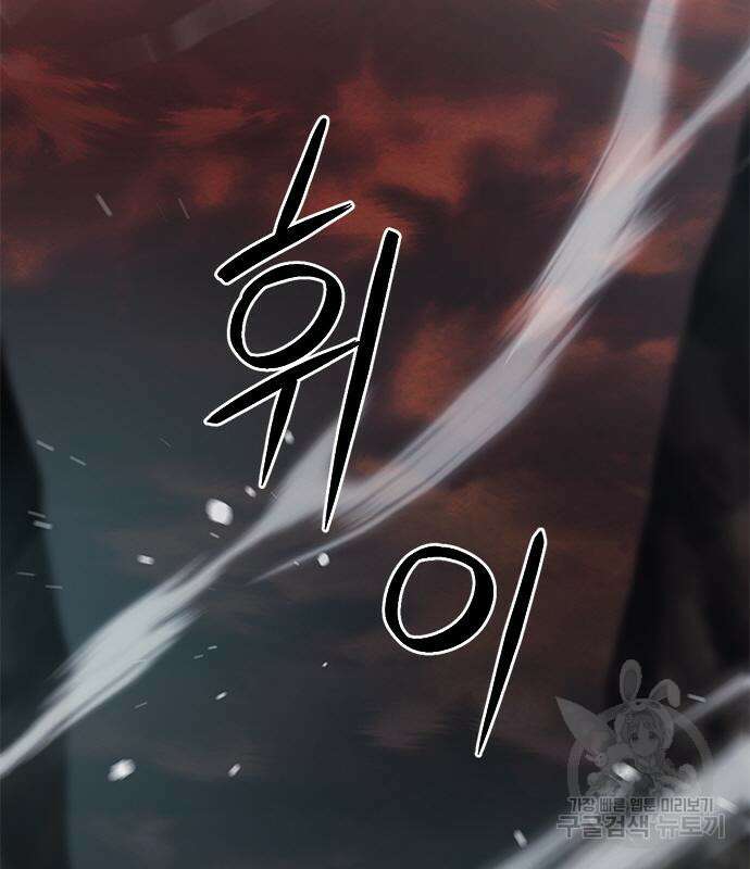 서울역 드루이드 108화 106