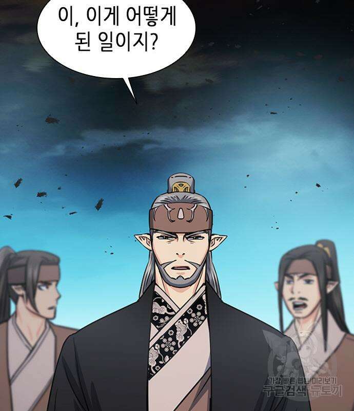 서울역 드루이드 108화 109