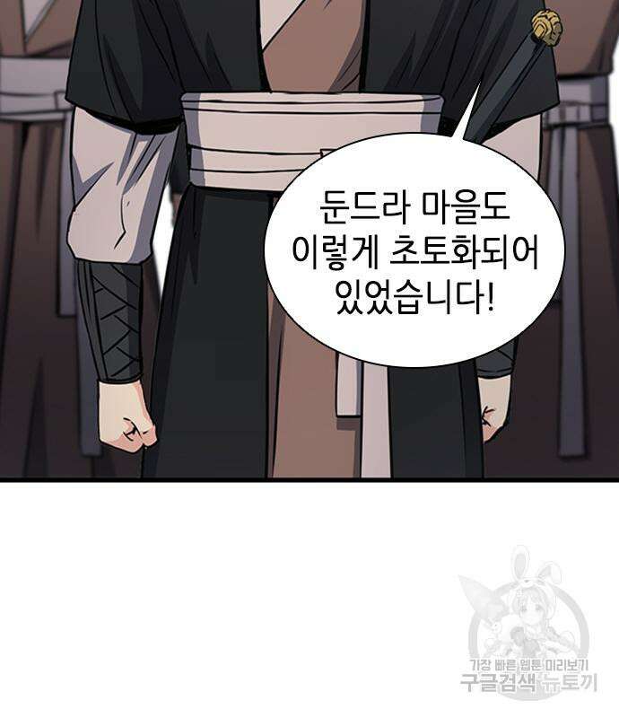 서울역 드루이드 108화 110