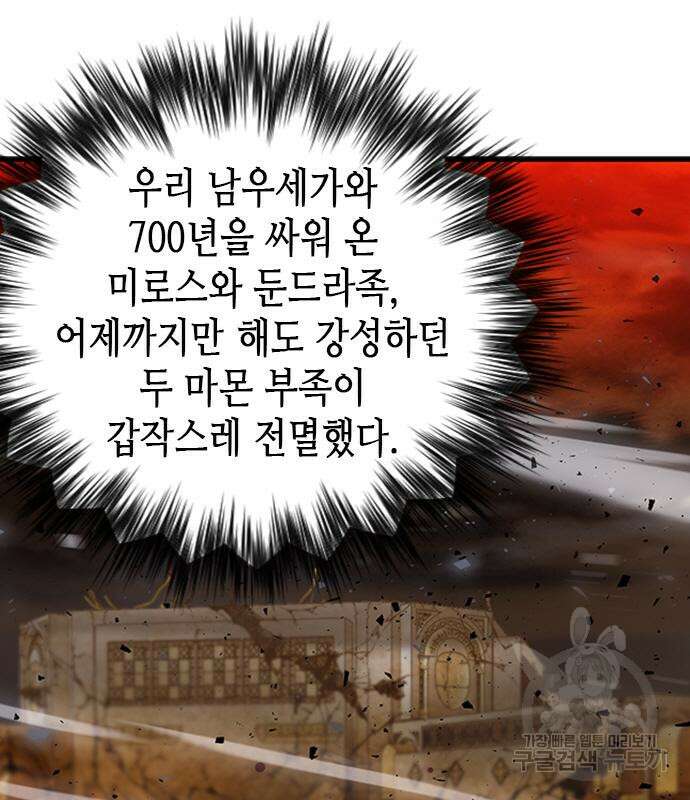 서울역 드루이드 108화 111