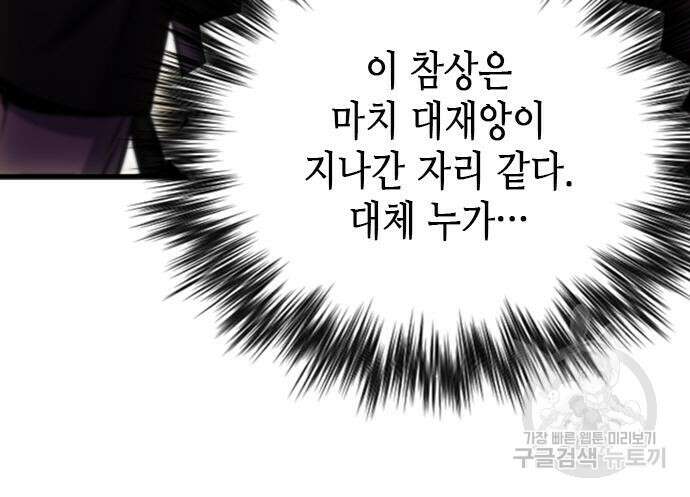 서울역 드루이드 108화 113