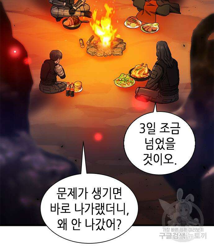 서울역 드루이드 108화 116