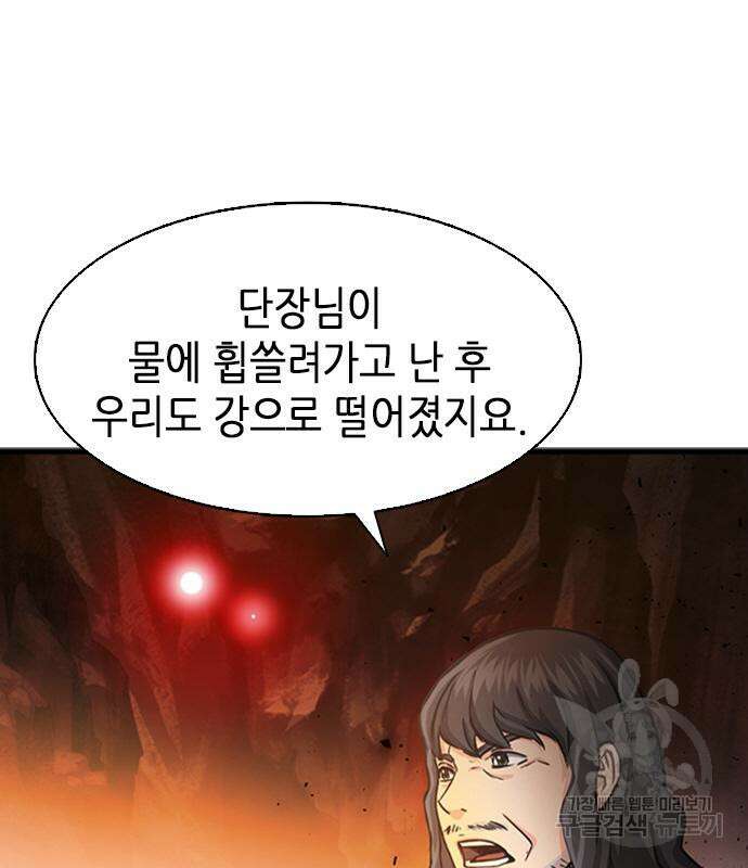 서울역 드루이드 108화 117