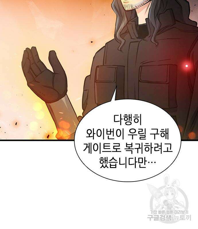 서울역 드루이드 108화 118
