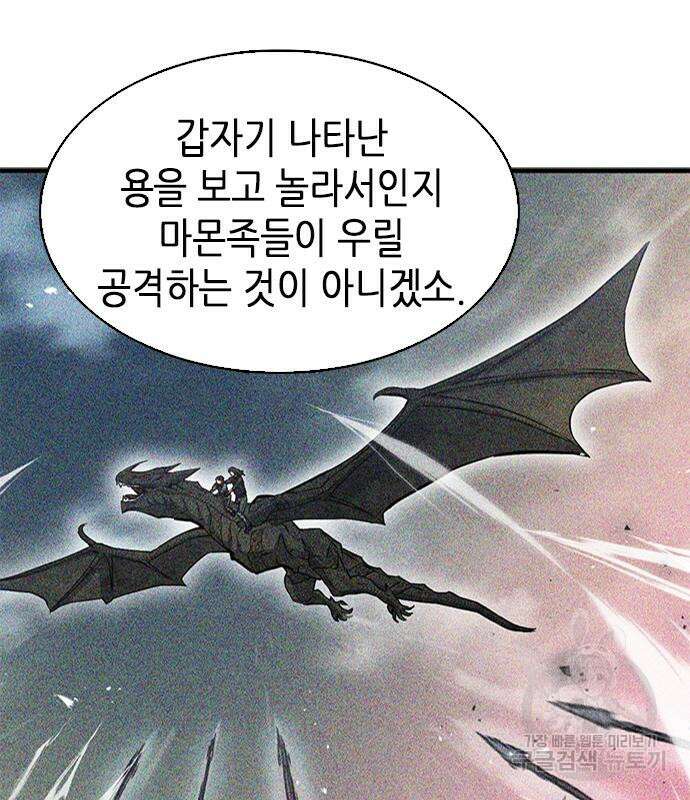 서울역 드루이드 108화 119