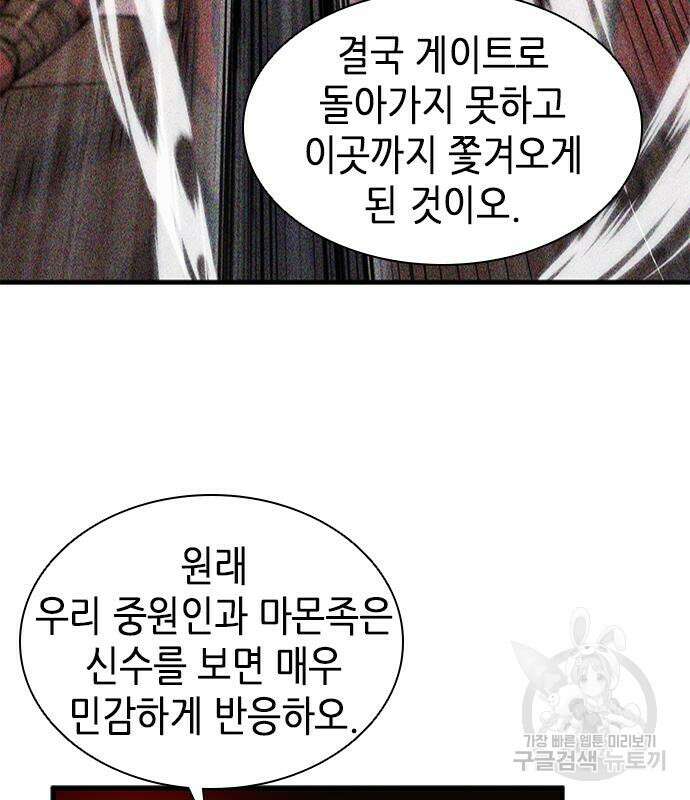 서울역 드루이드 108화 121