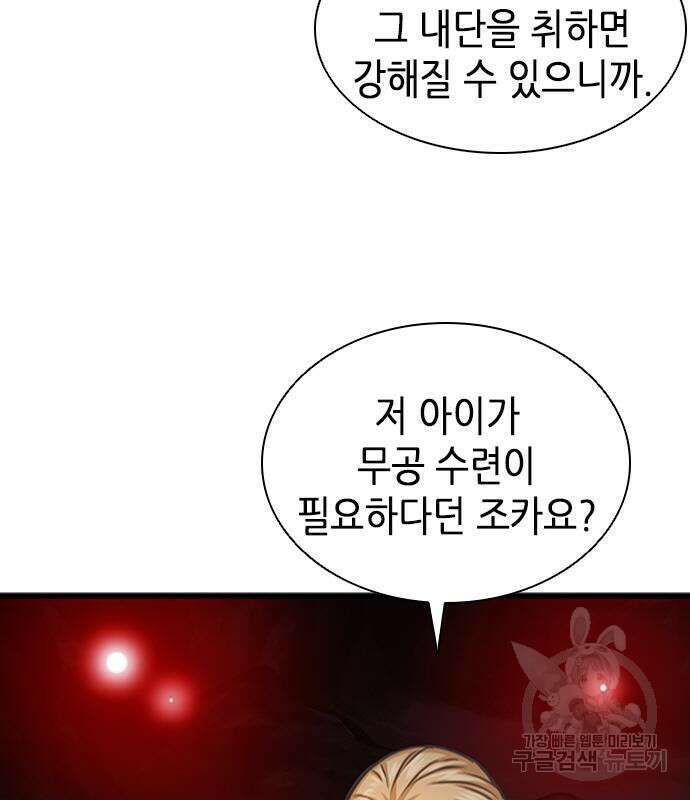 서울역 드루이드 108화 123
