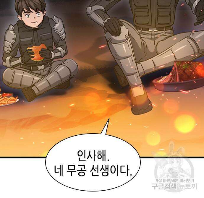 서울역 드루이드 108화 126